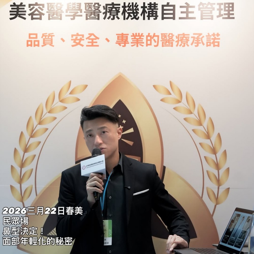 張簡仕煌醫師,2026春季美容醫學會,鼻整形趨勢,博恩妍